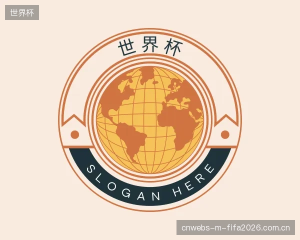 认识世界杯机构